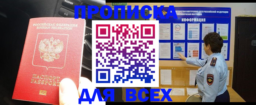 прописка для школы в Магаданской области