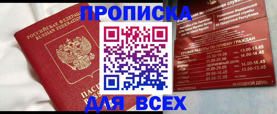 прописка гарантия в Магаданской области